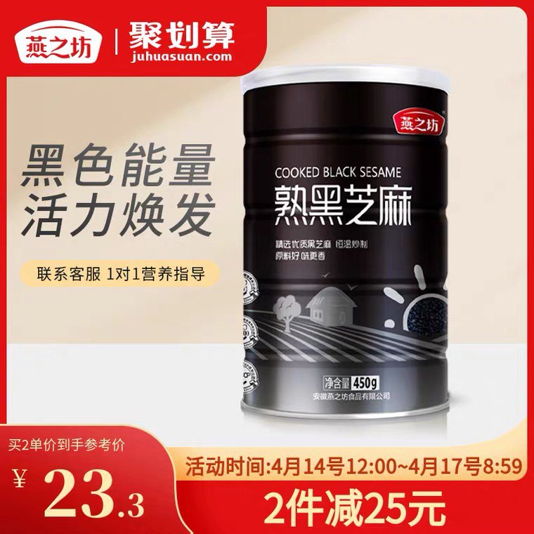 1.领券 加入购物车1件2.领商品下149-15吃货券燕之坊醇香熟黑芝麻450g(uYnOXcHLf1v)/