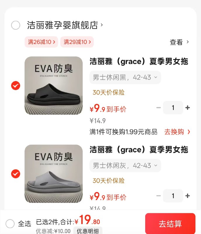 洁丽雅（grace）居家防臭防滑静音凉拖