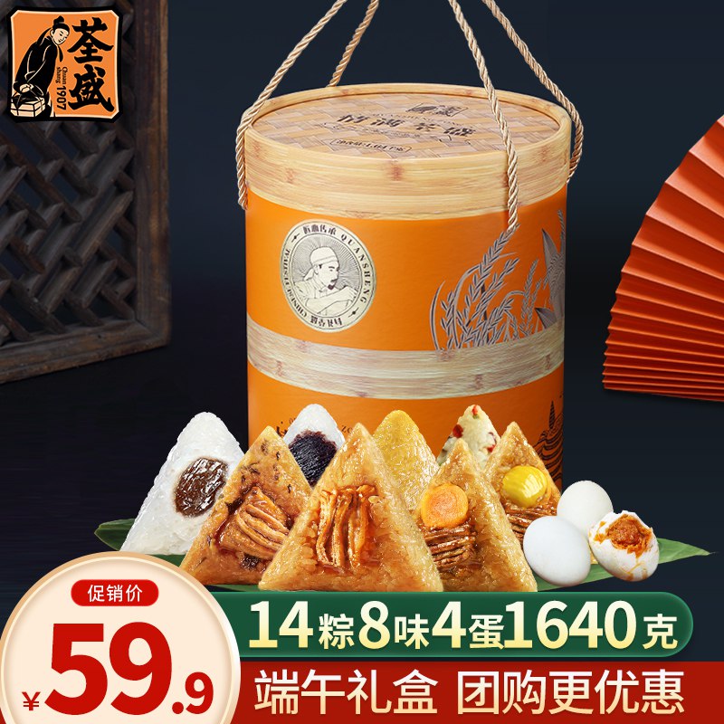 38.9元（拍第一款）荃盛 情意礼盒14粽8味4蛋1640g￥JDwr2Ph10B0￥/