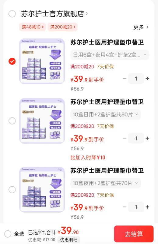 苏尔护士医用械字号姨妈巾 日夜用组合12盒装