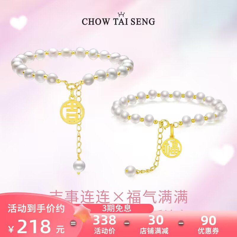 0点开始   188💵【周大生旗舰店】福字牌小众珍珠银手链)gFK0dwQbDTg)/ CZ11//中国珠宝品牌龙头企业 寓意好七夕送礼必备！女友看到倍儿开心~