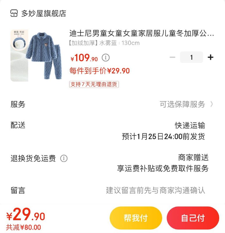 拍下29.9亓迪士尼儿童舒棉绒睡衣套装