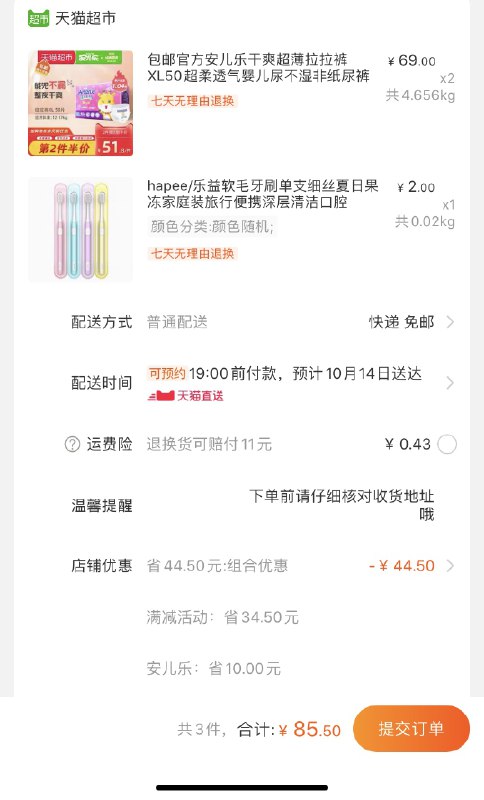 1.以下组合叠加140-10，85.5元安儿乐纸尿裤XL码 2件(FtktchlBiLz)/