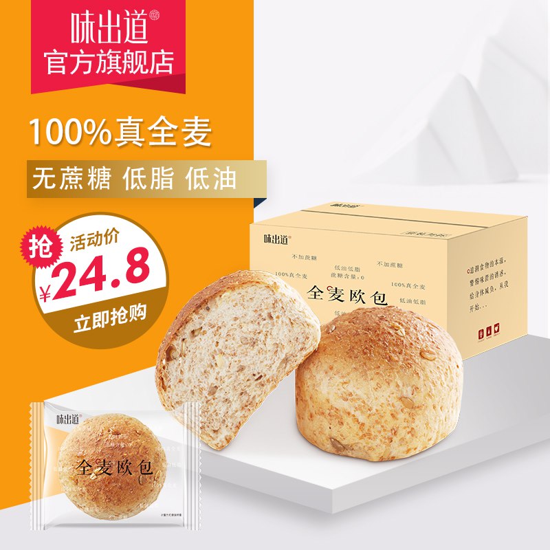 14.8元【味出道旗舰店】健身无糖全麦软欧包800g/箱￥Zr7L2irbfou￥/