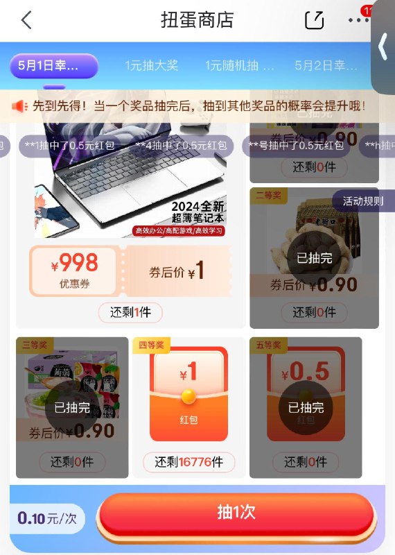 京东app-我的-更多游戏-扭蛋商店支付0.1亓，有1虹包
