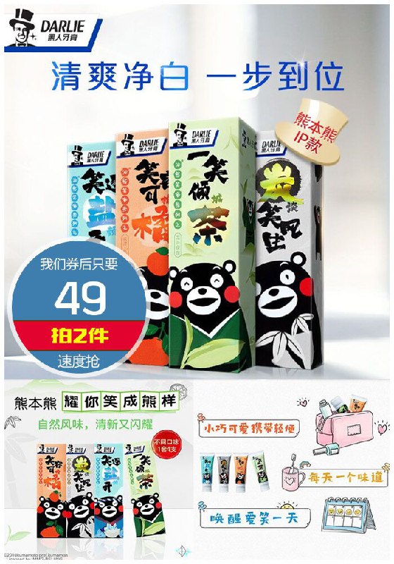 【黑人官方旗舰店】黑人联名熊本熊牙膏8支装原价59元【拍2件券后49元】包邮
