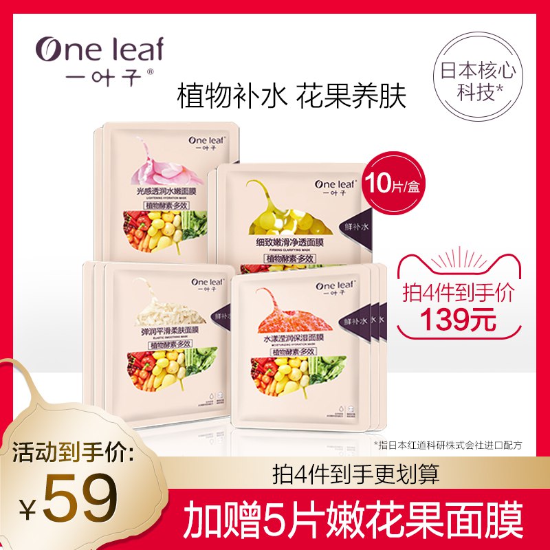 5://0-》0点拍4件99元共45片一叶子植物酵素面膜10片(bqv9c4FbniG)//