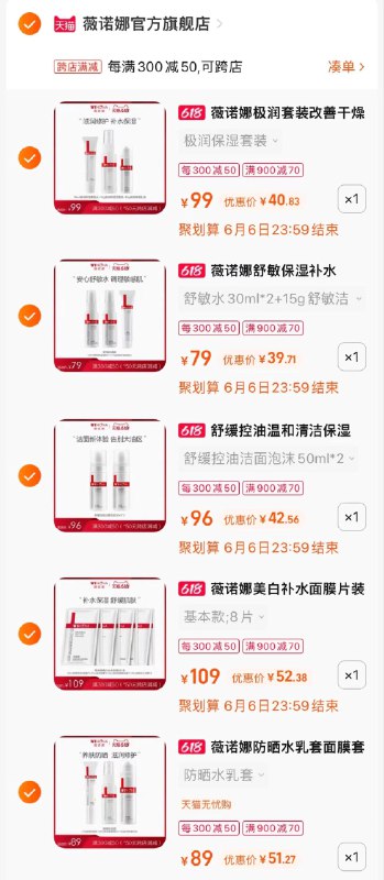 5，薇诺娜防晒水乳套装拍1件(niMW2Oxxo8U)/