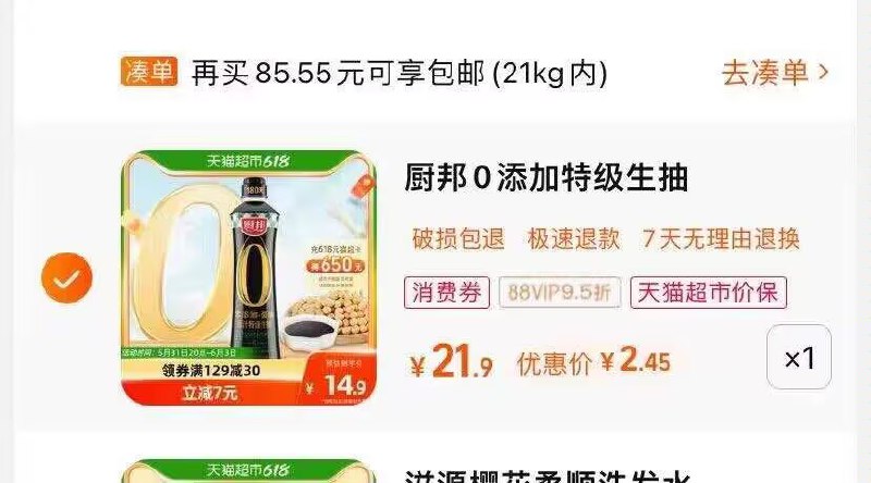 2.最后一步 凑単商品1件)WFnrdpGLTSW)/ CZ00速度生抽到手2💵 大瓶的---全品券 d.618day.com/618