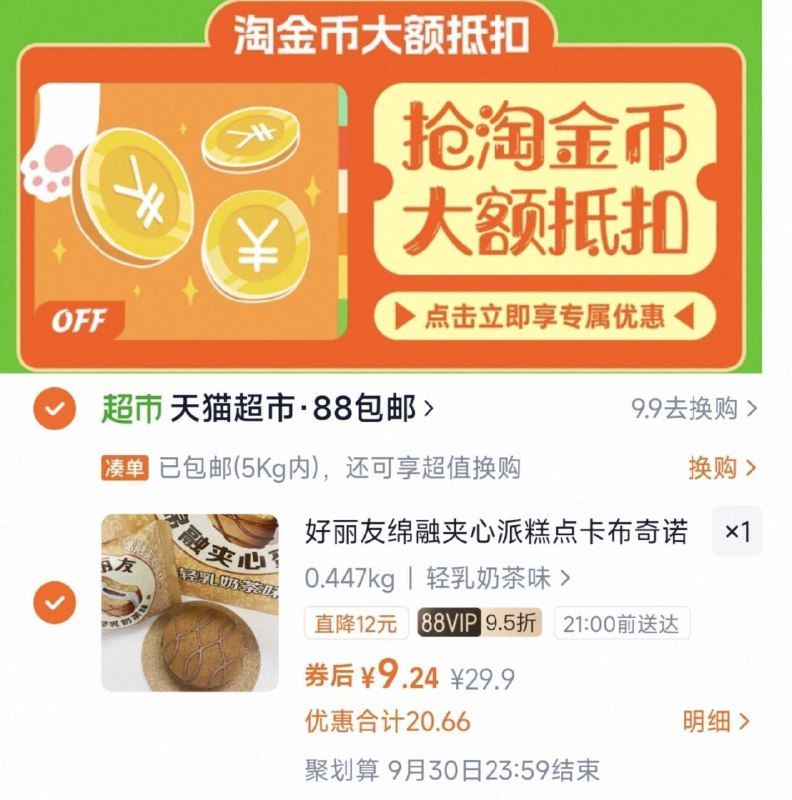下拉详情拍，9亓‼️好丽友派绵融夹心蛋糕12枚9/kdHj4LxD9uw// AA11