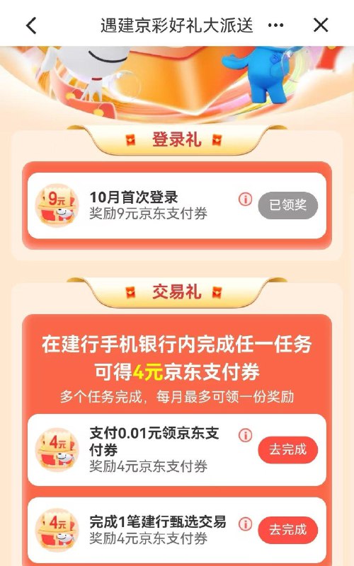建设银行app搜索  京东，可以领支付券 全品抵扣 m.fanli.me
