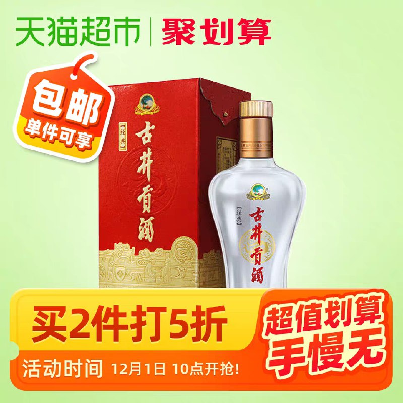 140-10券后，2件70元 古井贡酒50度白酒500ml*2(cLB1coa7wZD)/