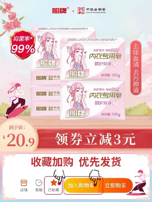 13.9元 船牌旗舰店抑菌去渍内衣皂102g*8块(vqhtXVjtraU)/