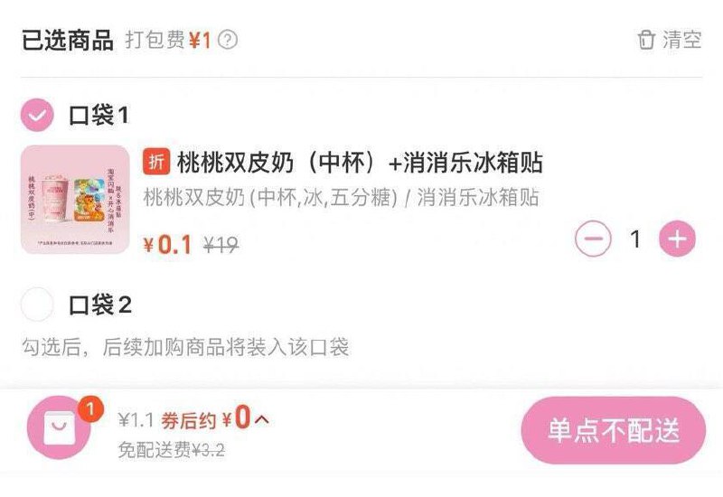 饿.了.么搜：爷爷不泡茶浙江等地有0.01套餐，需随单