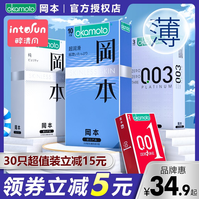 30元 醉清风旗舰店冈本小雨伞量贩组合23只(fz7vXWkTkmw)/