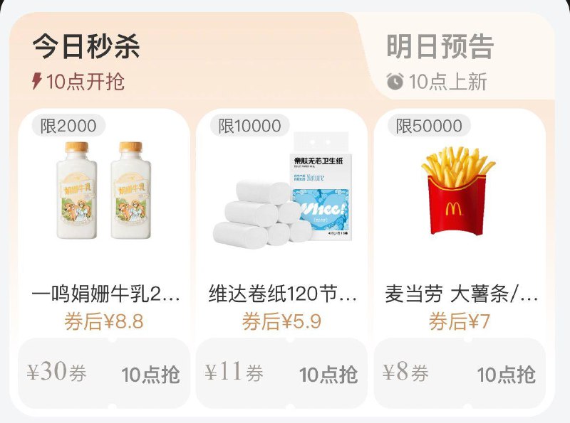 10点  88vip每日领券按需