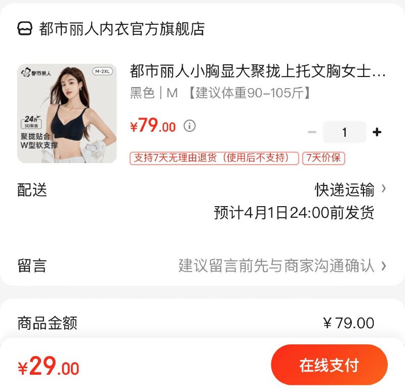 29亓 都市丽人无痕聚拢内衣