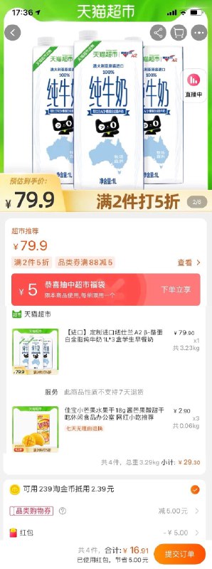 2.加车3件 佳宝芒果水果干叠加88-5券 拍下25元左右大部分人有红包叠加金币拍下十几块钱 有货的看看(A0NYX1i6gOl)/
