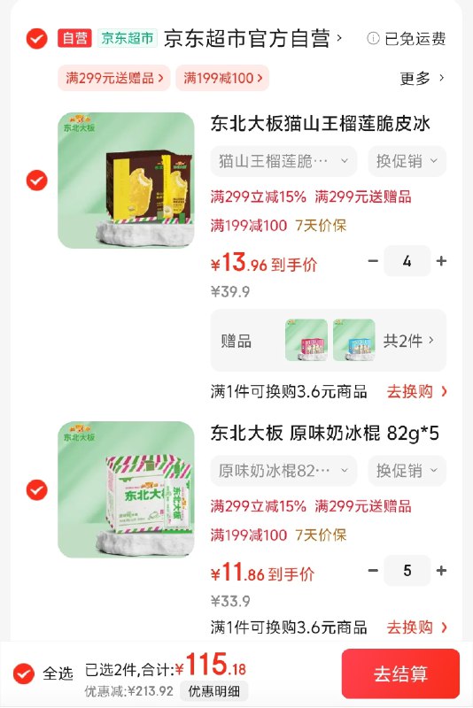 自营东北大板 雪糕合集①原味奶冰棍 82g*5支 拍5