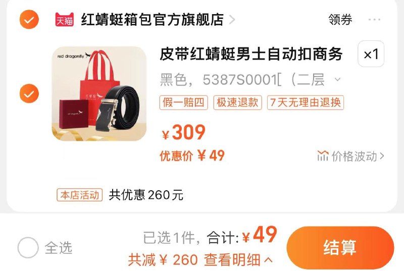 49亓起 红蜻蜓箱包官旗红蜻蜓真皮自动扣皮带礼盒装/ CZ3431 /jWTcWkk0JCy//