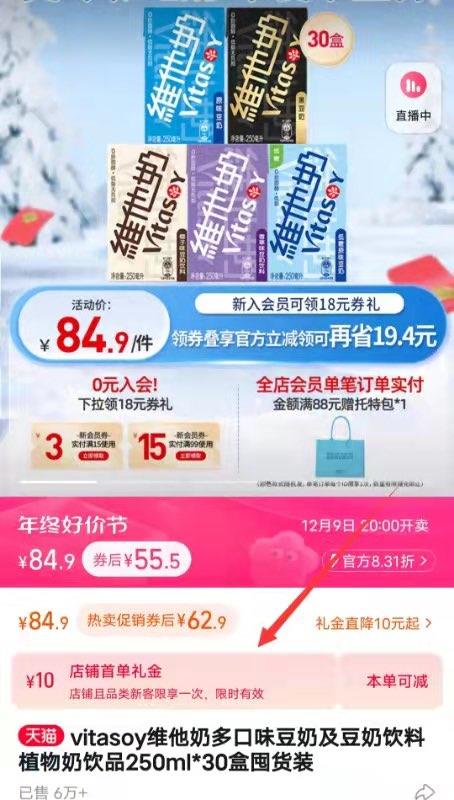 1-叠加10💵首单 到手53.5💵vitasoy维/他奶旗舰店 折1.7/盒维他多口味植物豆奶250ml*30盒CZ3457 )KkZVWfJXuZC)/ AC01/:/
