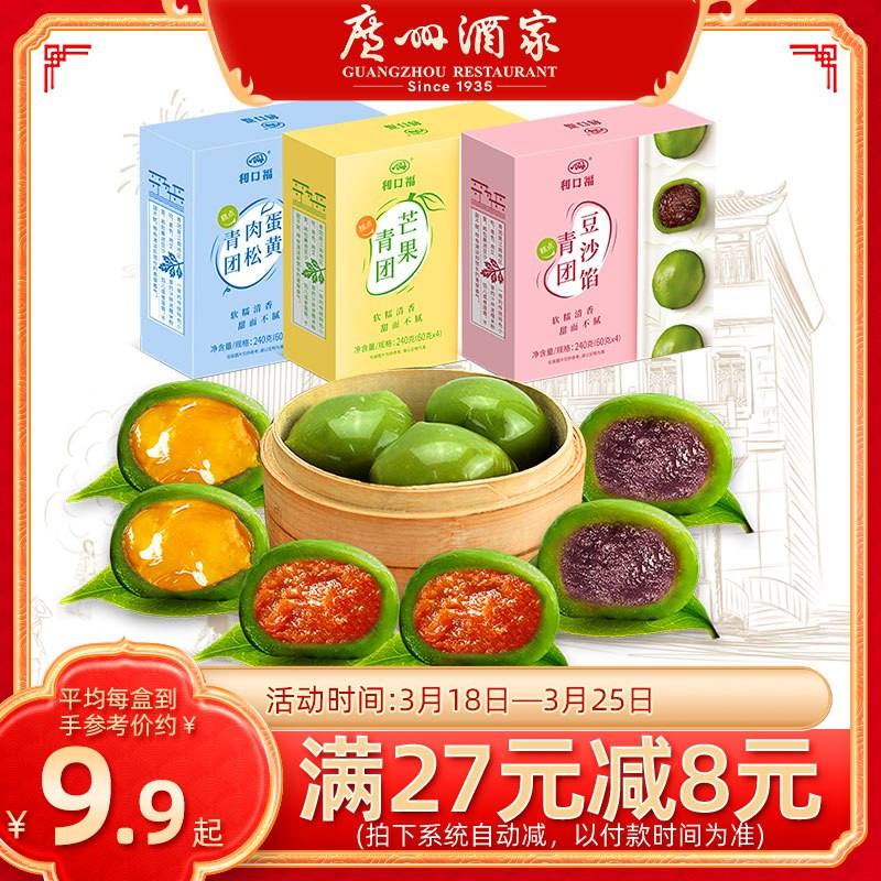 14.8元【广州酒家】广州酒家蛋黄肉松青团8枚￥ndXS2gxLPQv￥/