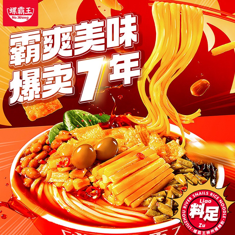 3.领券 加入购物车1件螺霸王原味螺蛳粉330g*3袋(x2Lw2MhO4hf)/