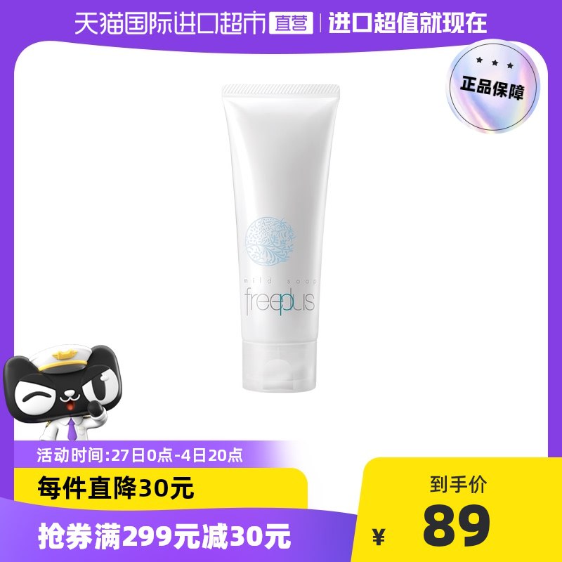 79元【百亿补贴活动】芙丽芳丝氨基酸洗面奶100g￥q3qx244OtAj￥/