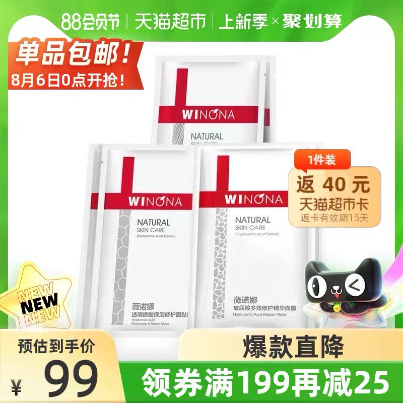 88-5券后 拍下84元送40元猫超卡 到手是44元薇诺娜敏感舒敏修护面膜6片(UavsXlkWJ4M)/