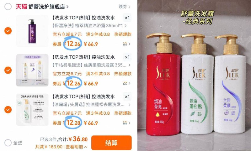 12/瓶‼️舒蕾洗发水合集拍3件36.8💰张若昀代言全部大正装 好用都说腻了9/wqm74o6Y2PR// AA11