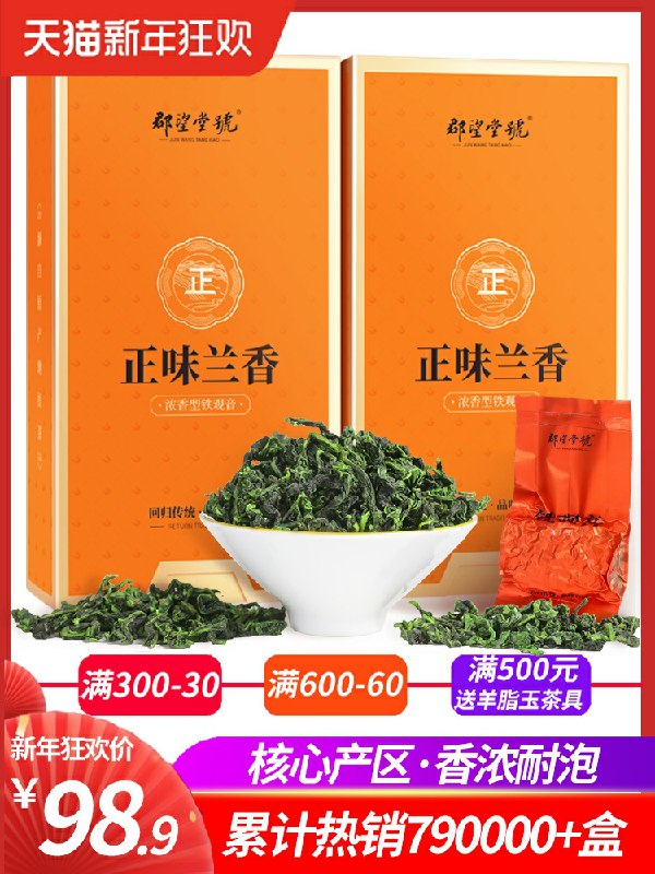 8.9元  郡望堂号旗舰店特级安溪铁观音礼盒125g(u5QccGT6op9)/