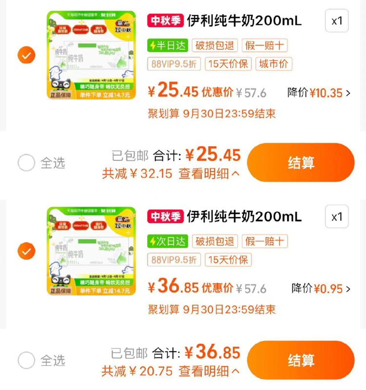 1.叠2亓福袋 拍1件南昌地区 vip专享价25.4亓 1.05/盒其他地区 vip专享价36.8亓 1.53/盒伊利纯牛奶营养200ml*24盒/箱/ CZ7385 /iebG3SmZQ7B//