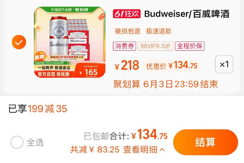 1.叠199-35券 3福袋 拍1件vip 【134.75】折3.74/听百威啤酒经典红罐450ml*36/ CZ3457 /)feqVdpztXYA)//---全品券 d.618day.com/618