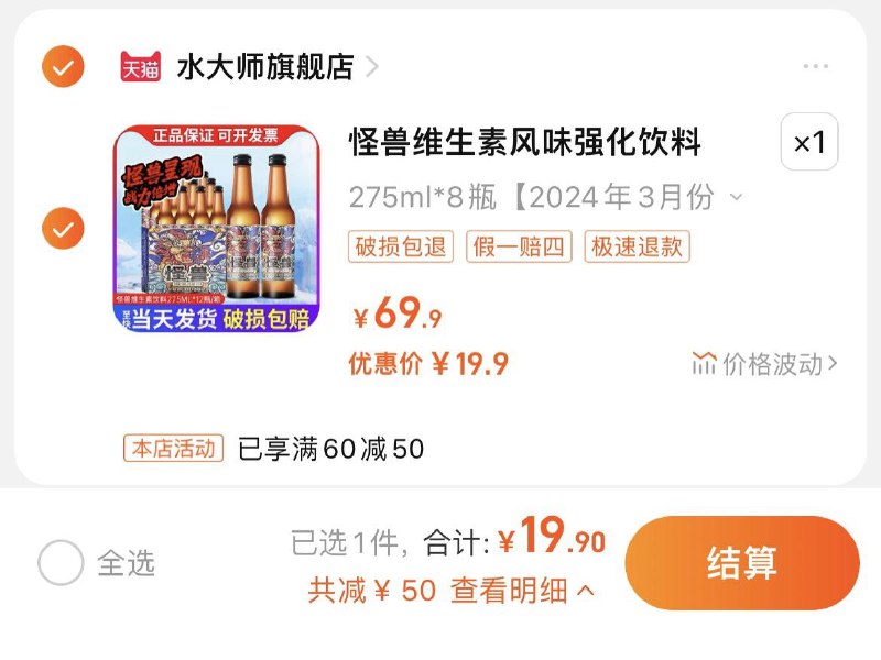 19.9亓，拍69.9选项，2.49/瓶怪兽维生素风味饮料275ml*8瓶/ CZ3457  dl484.kuaizhan.com/?jRXYWTE9fQB /:/ CA1371/