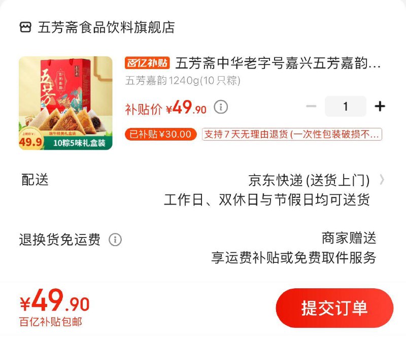 跳转app下单49.9亓五芳斋端午粽子礼盒1240g