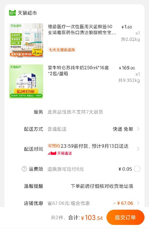 ②凑单一件一起93元  (zK50cVhGZQ7) 如没有足够淘金币兑换券103元也是好价最近牛奶涨价特别厉害要牛奶的留意啦