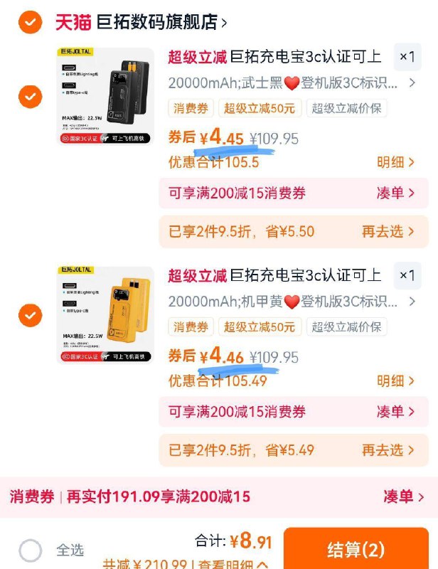 快，反复打开拿2次卷，啪2件，=8.9亓，快巨拓充电宝2w毫安2只9/wsal4ioIpEn// AA11