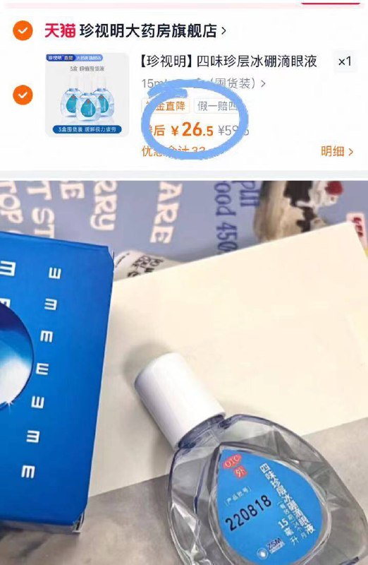 29.5元🆘折9.8元/瓶珍视明滴眼液15ml*3瓶保护视力 手机电脑党必囤眼干眼涩 真离不开这个啊-9/EPwO47bhi9w// AA11