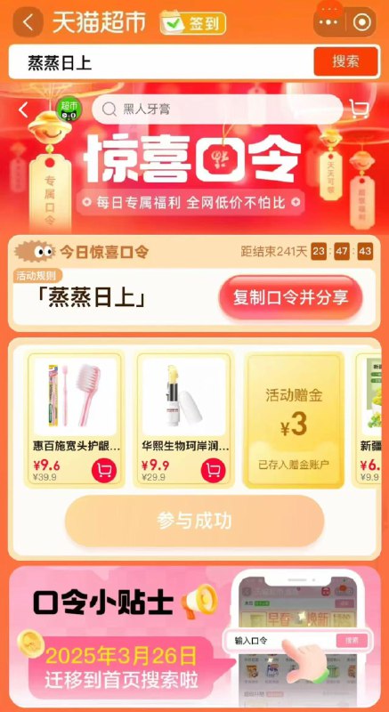 0点-猫超-首页-「搜索栏 」搜 蒸蒸日上 概率中1-5亓猫卡以及更多实物奖励 先到先得 每日红包 m.fanli.me