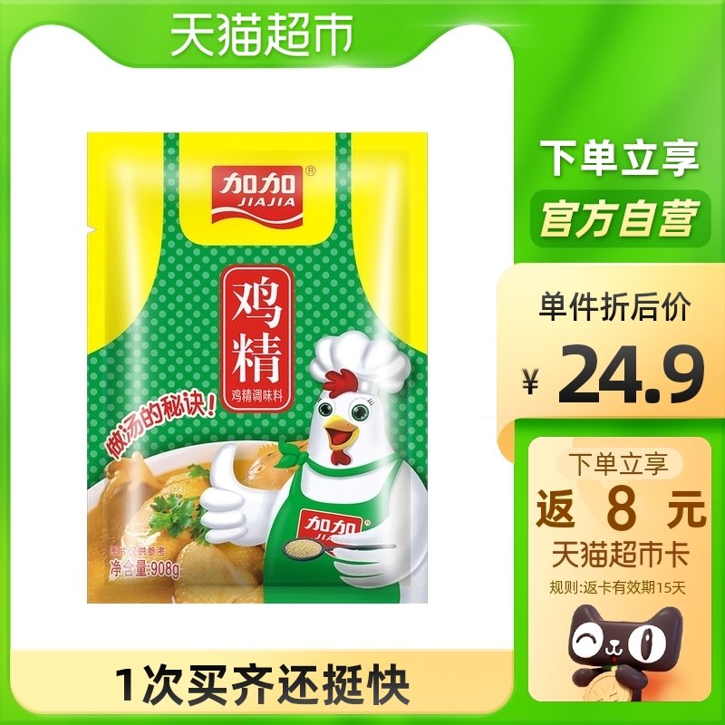 19.9元 猫超包邮款送8元猫卡 到手11.9元加加鸡精家庭装908g*1袋(qcZgXJz9Q0M)/