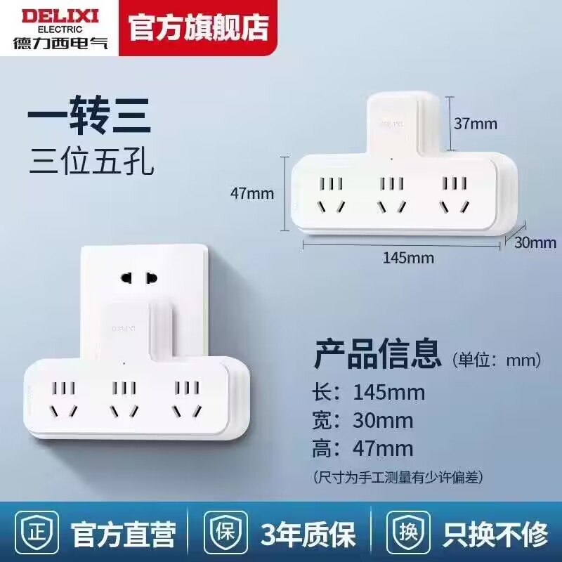 1.领券 加购物车1件【德力西官方旗舰店】德力西一转三无线分控插排)Ni3YWZjSUAs)/ CZ11//品字形设计 不遮挡邻近插座阻燃外壳~ 加粗线芯不发烫可伸缩支撑柱 方便更实用！