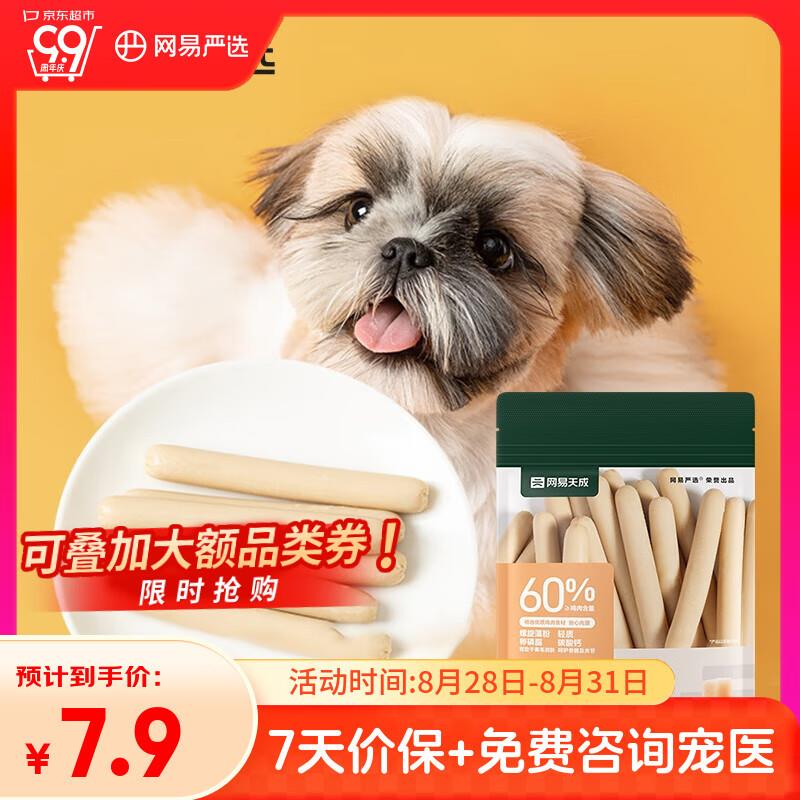 网易严选宠物零食 鸡肉火腿肠 180g/袋，部分砸落5奍，0.66