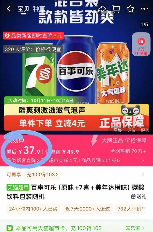 叠加3新客❗仅37.9元可乐 7喜 美年达共24罐直接配个火锅烧烤 爽就完了还在等什么，好价速度冲啊-9/bXcBf0sKAZi// AA11  ---每日红包 u.jd.com/0apPWo4