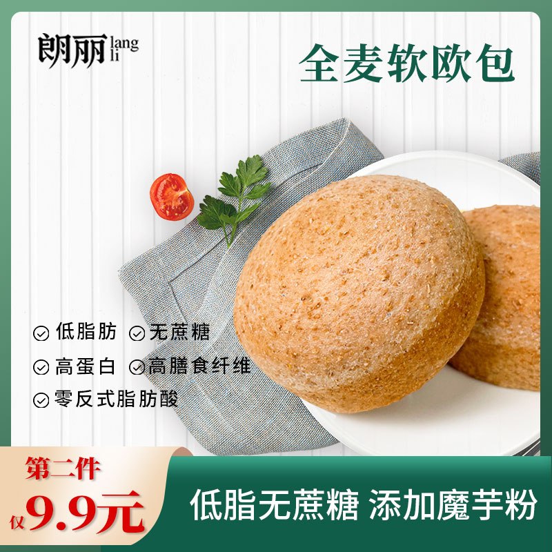 12.9元【郎丽旗舰店】朗丽全麦低脂无糖欧包500g拍2件更划算到手22.8元1kg(4zILXU4yJg0)/   ---京享红包每天3次