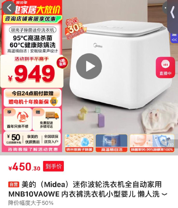 拍下450.3美的 Midea迷你波轮洗衣机