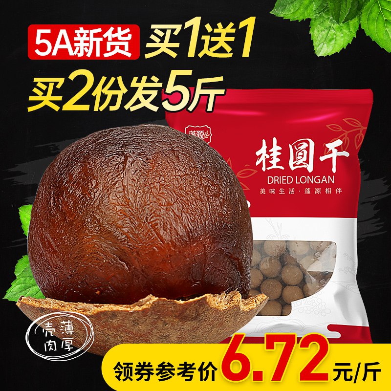 5A级桂圆干500g 2袋，14.8亓  (tX3N1CYBEX0)