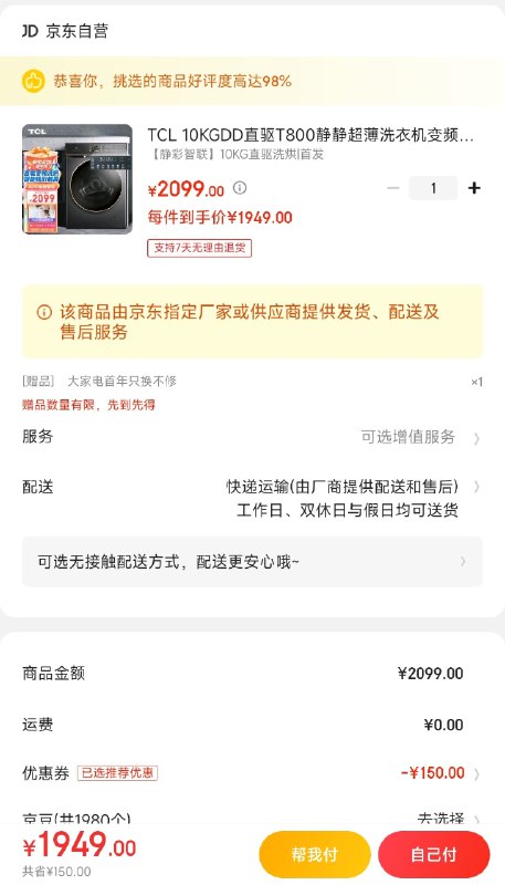 TCL 45dB变频滚筒洗烘一体洗衣机 10KG