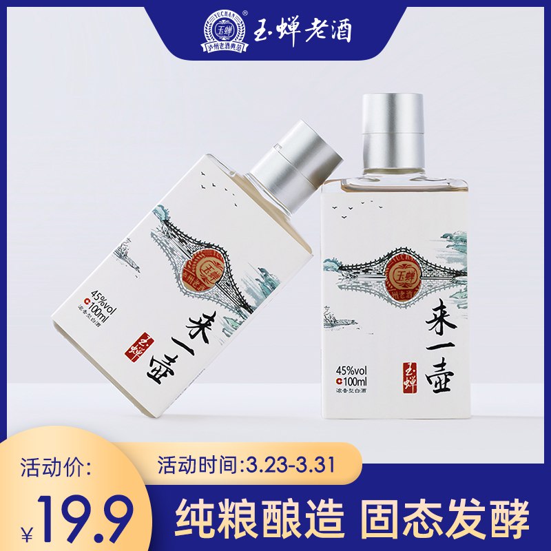 玉蝉老酒旗舰店 7.9元纯粮酿造传统工艺小酒