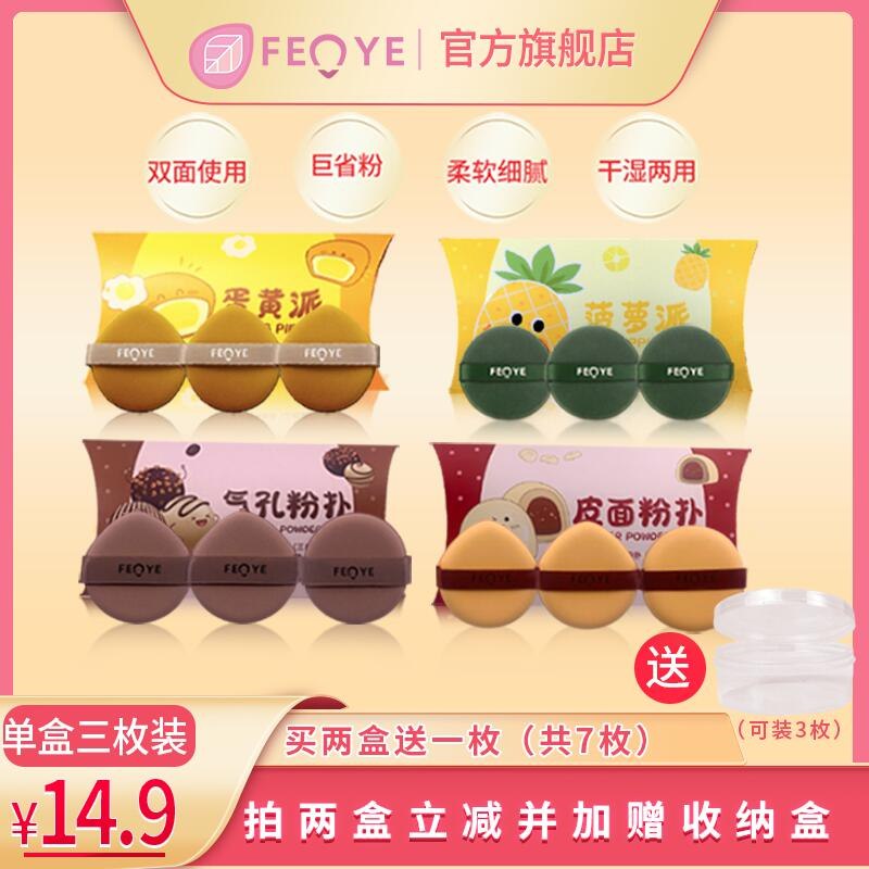 0点9.9元【粉叶旗舰店】粉叶菠萝派蛋黄派粉扑4枚(U7mY2t6w3NF)/