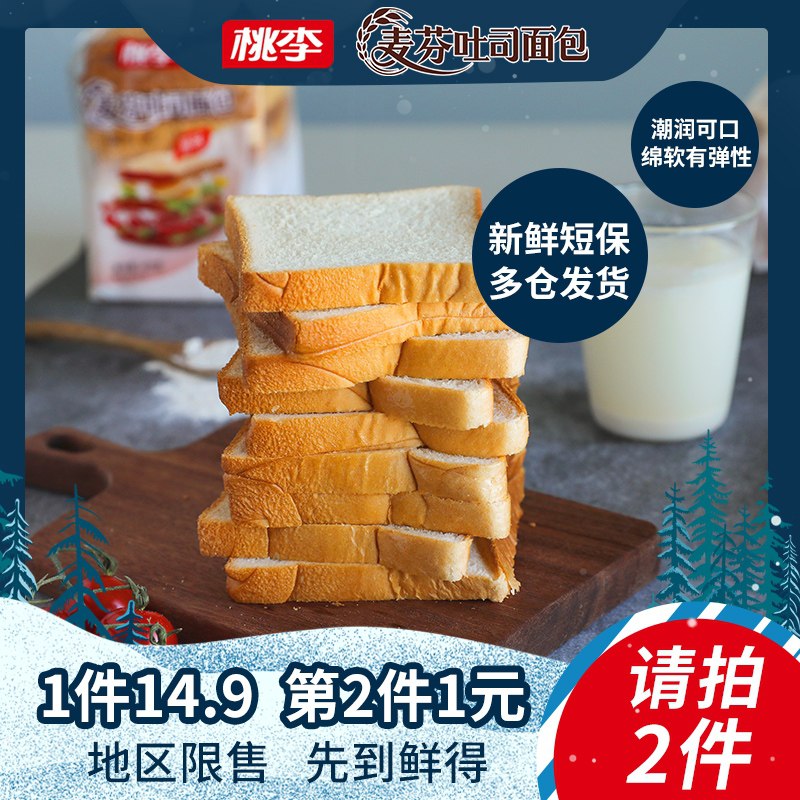 2件12.9元【桃李旗舰店】短保麦芬吐司面包400g*2袋(e39vXYJXlsf)/